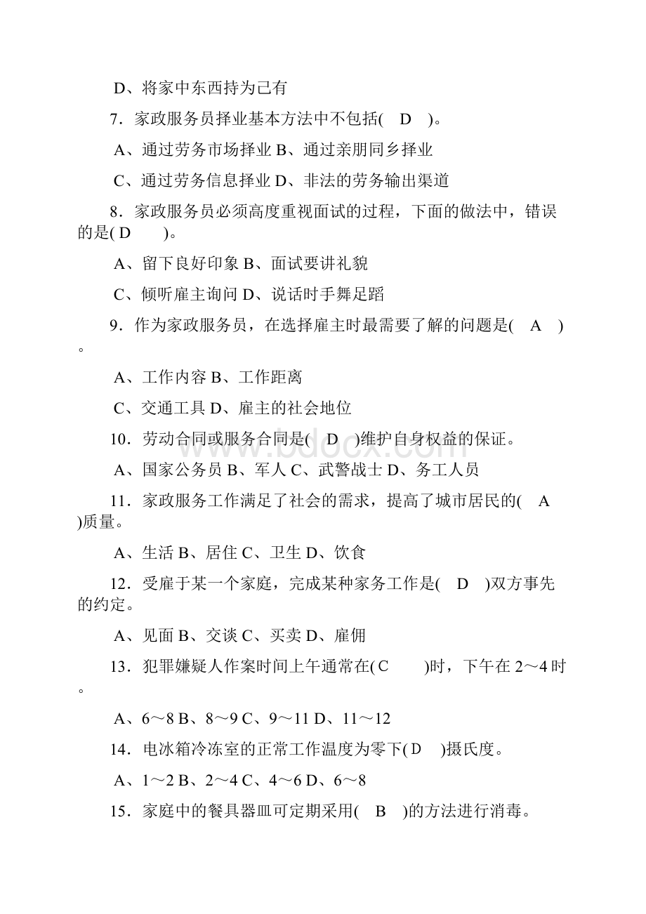 1508家政服务员模拟试题二答案.docx_第3页