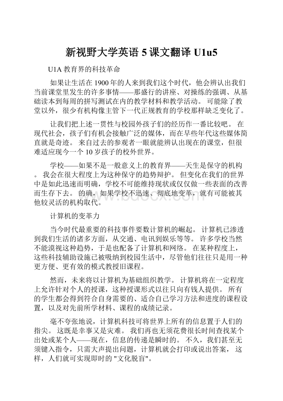 新视野大学英语5课文翻译U1u5.docx