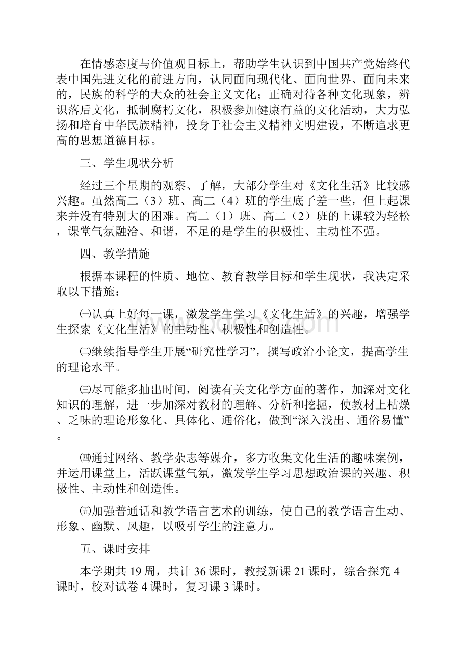 高二上学期政治教学工作计划xx年.docx_第2页