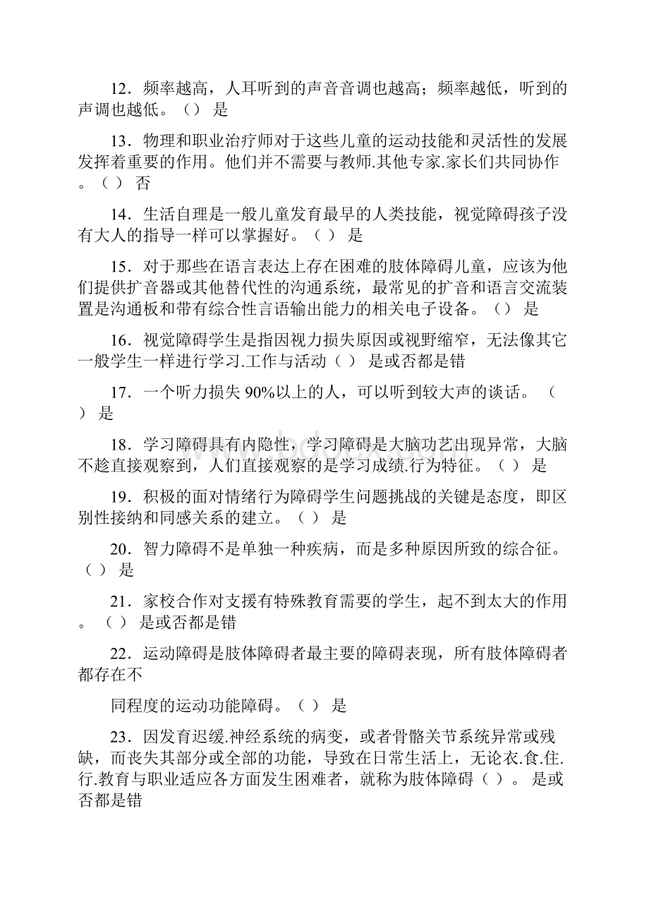 融合教育.docx_第2页