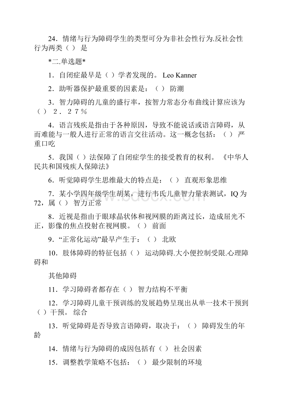 融合教育.docx_第3页