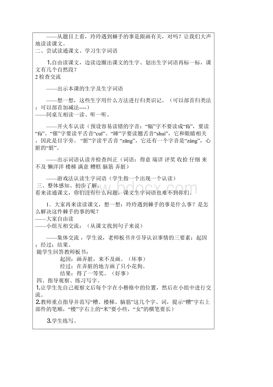 语文二下第7单元教学设计.docx_第2页