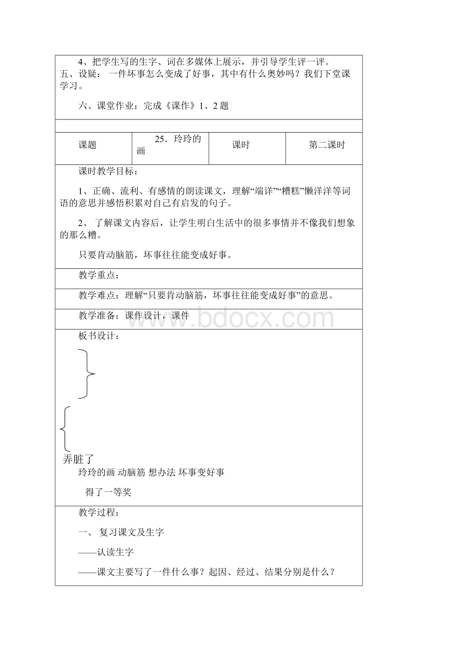 语文二下第7单元教学设计.docx_第3页