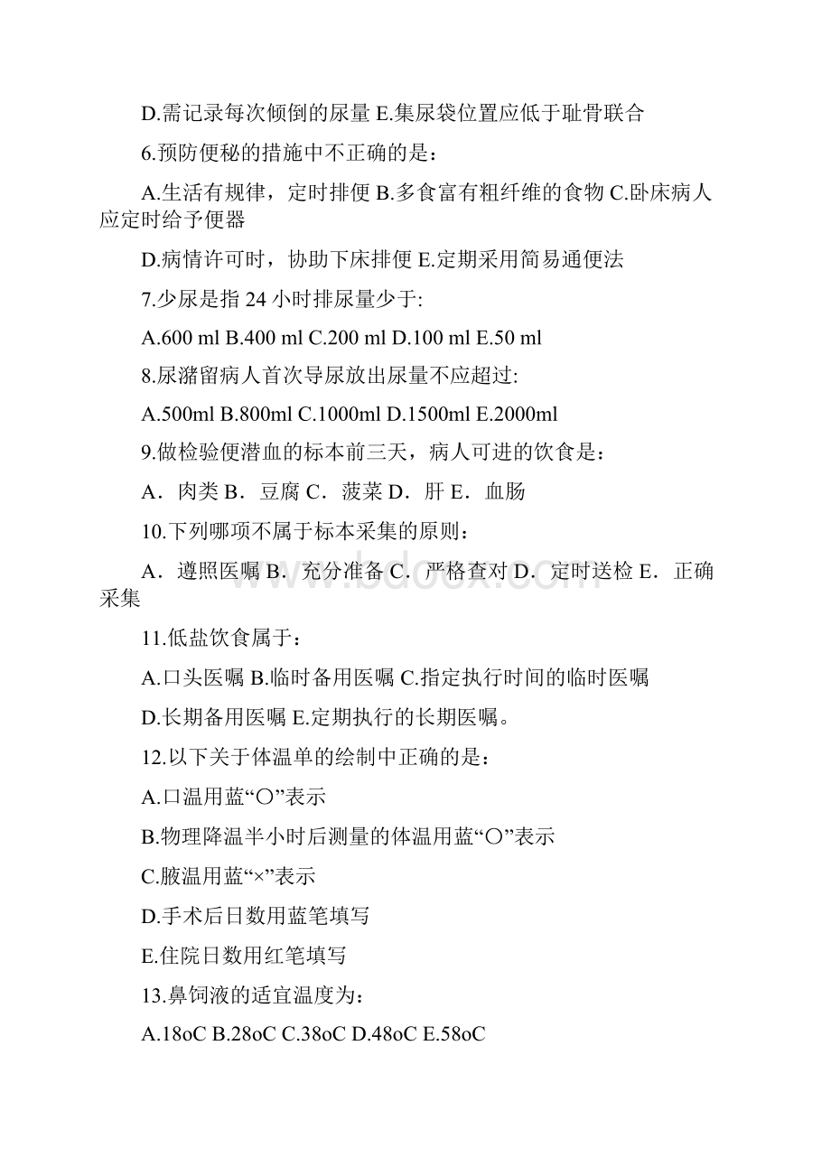 期中外护理学基础考试试题.docx_第2页