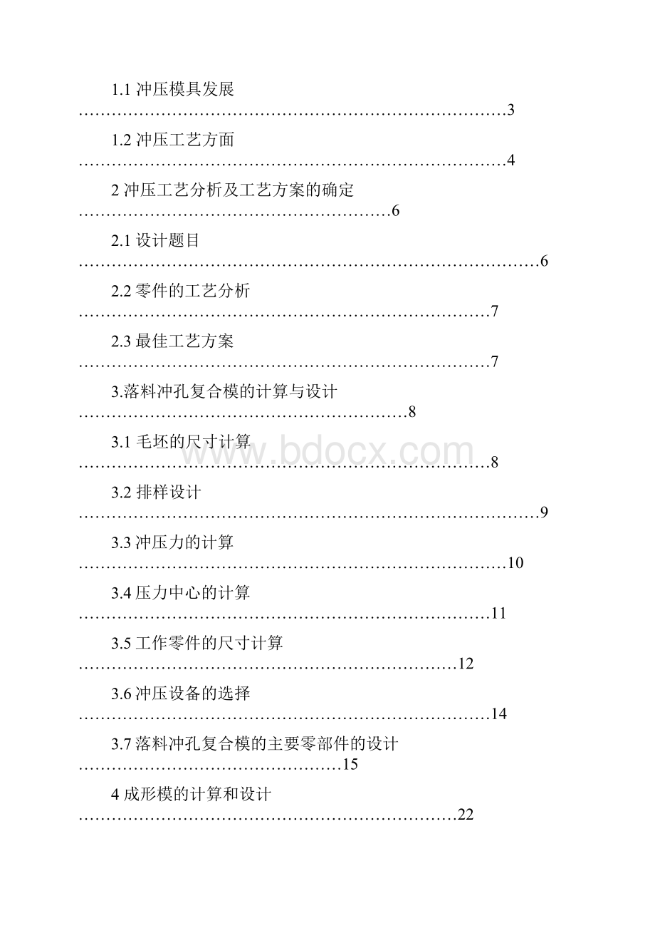 汽车某支架冲压工艺及模具设计毕业设计论文 精品.docx_第2页