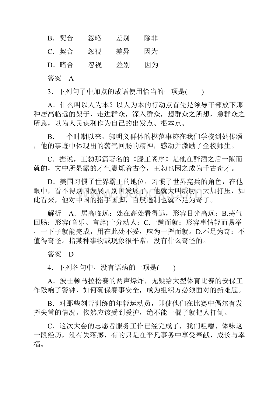 名师一号高中语文必修五双基限时练10 谈中国诗.docx_第2页