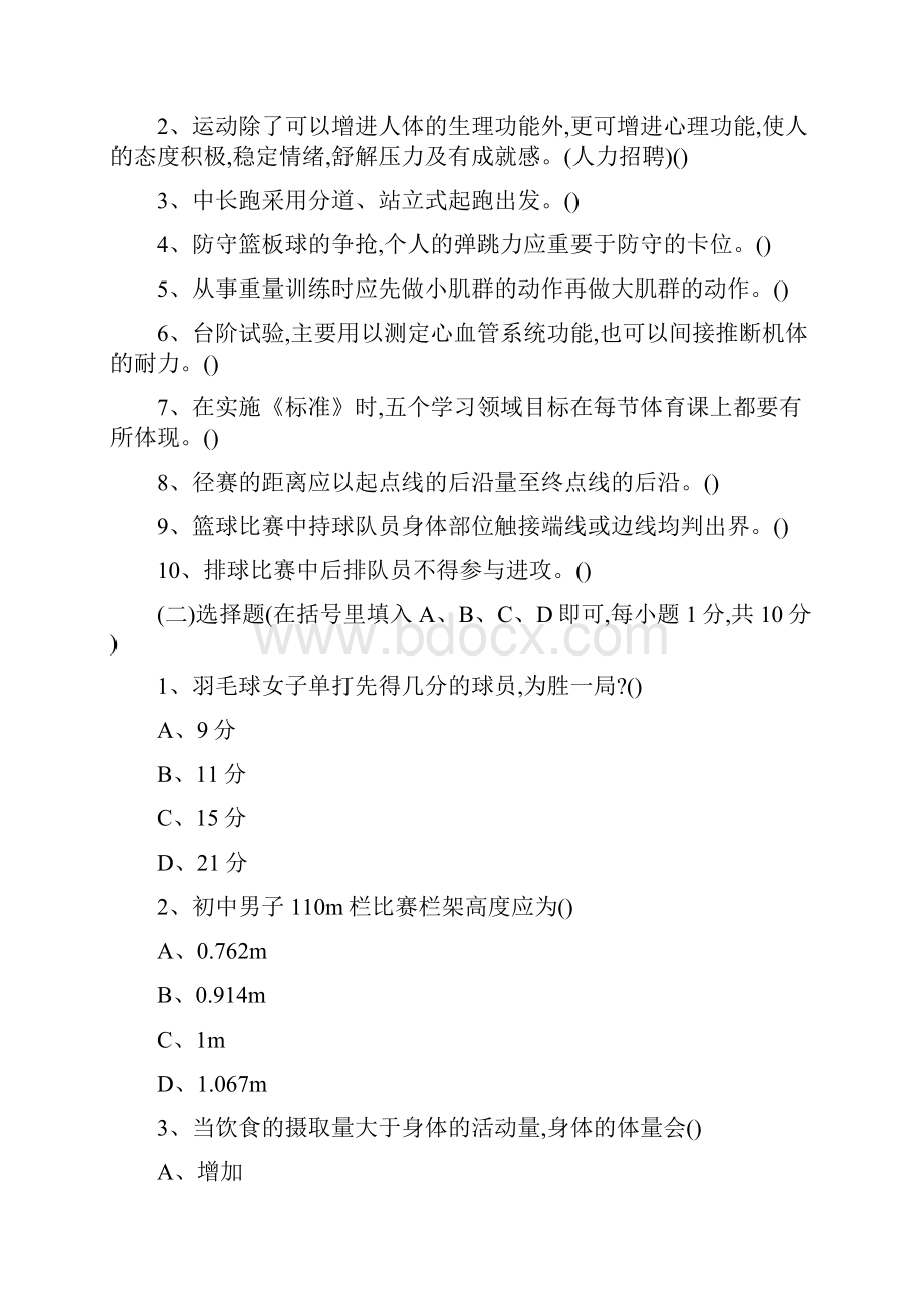 体育教师招聘考试综合试题及参考答案.docx_第2页