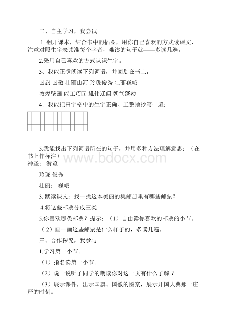 四年级语文第六单元导学案.docx_第2页