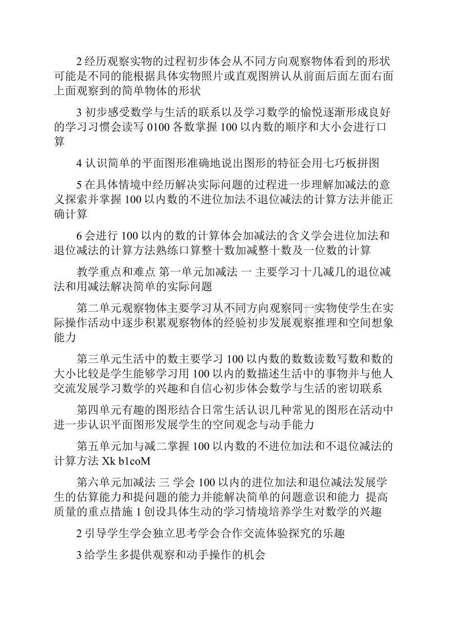 新北师大版小学一年级下册数学教案全册表格式.docx_第2页