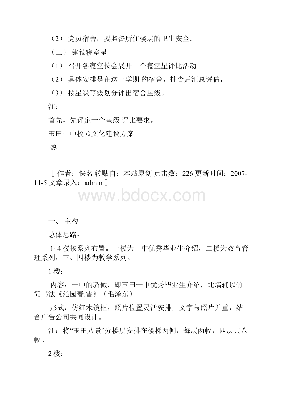 寝室文化建设活动的计划及方案.docx_第2页