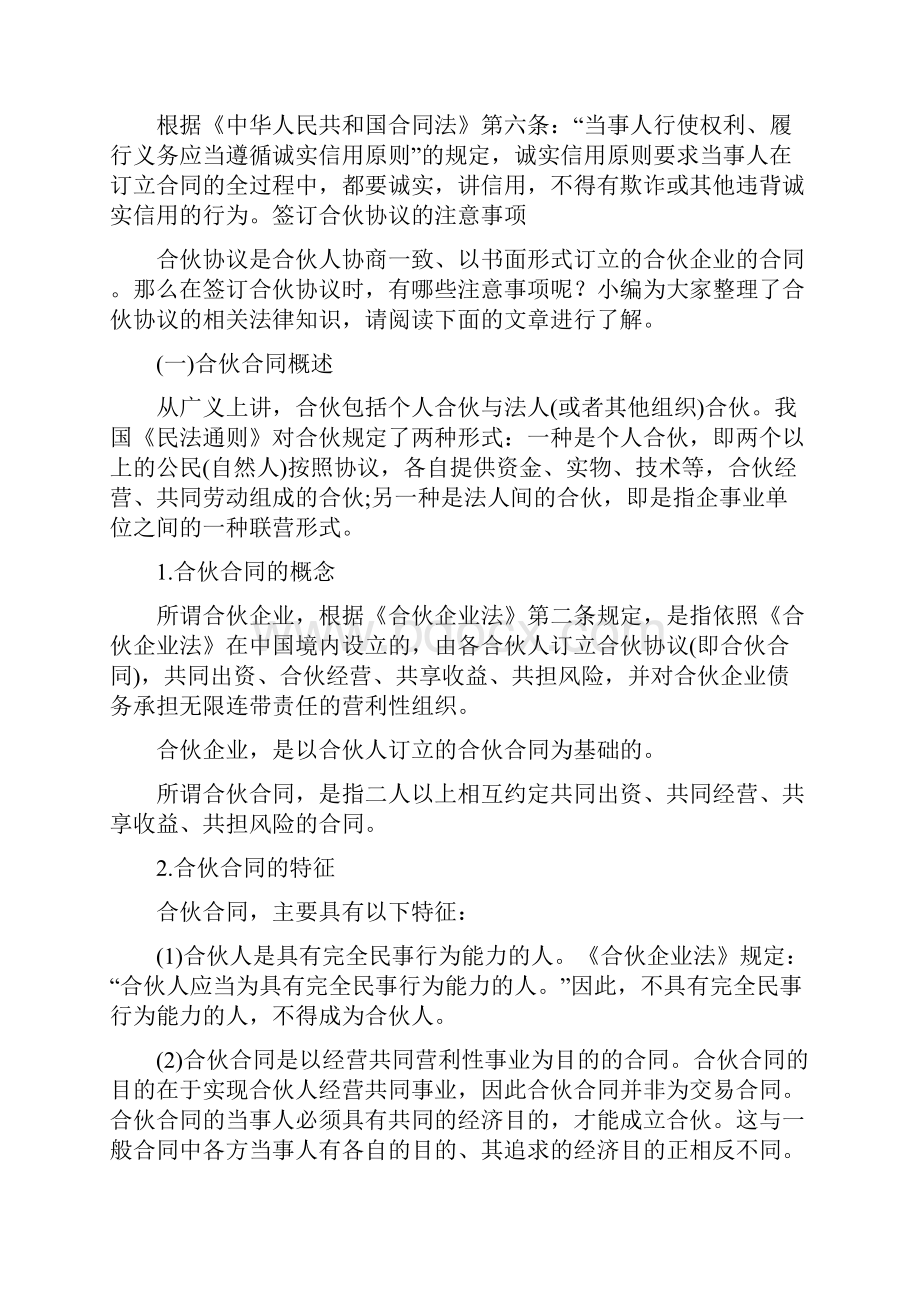 签订合伙协议的注意事项.docx_第2页