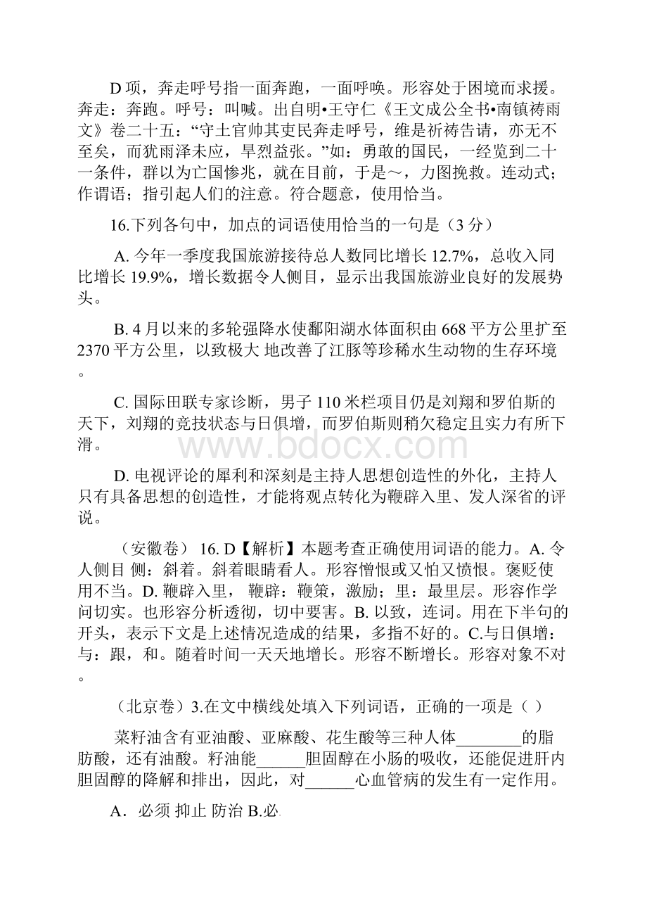 高考语文试题分类汇编成语附解析.docx_第2页