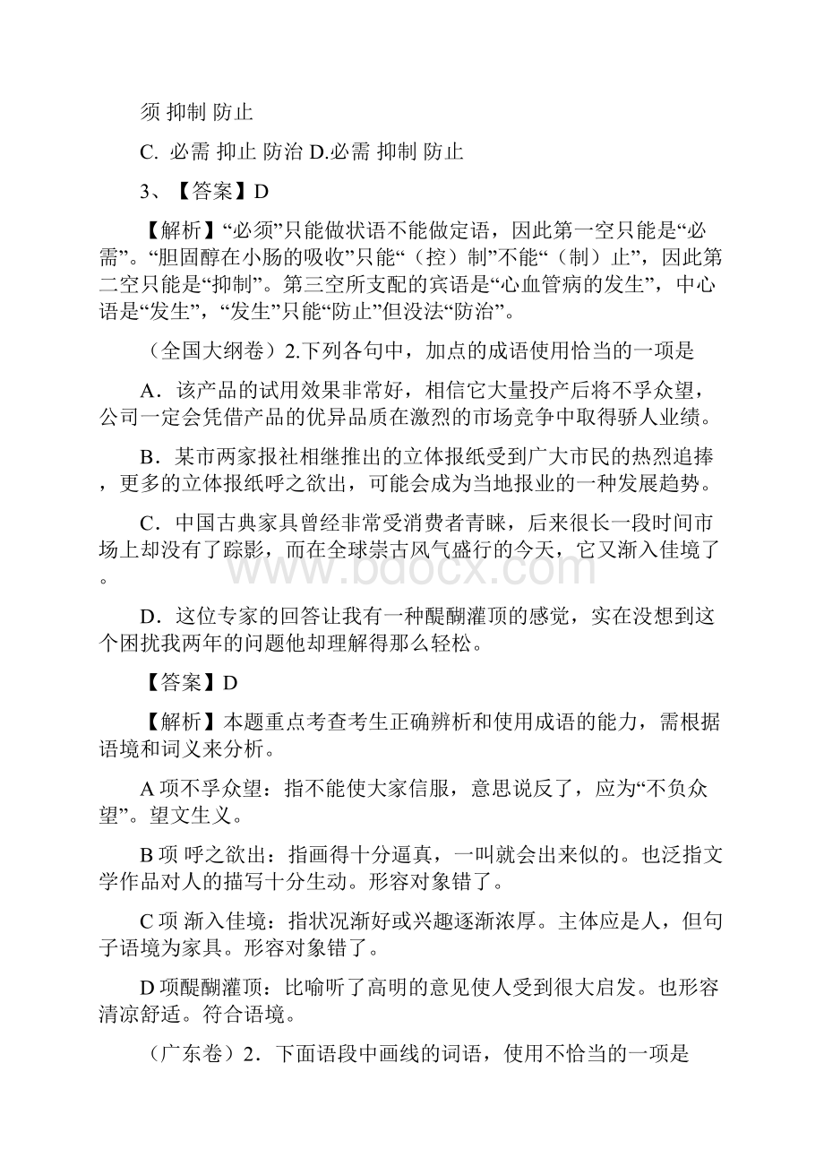 高考语文试题分类汇编成语附解析.docx_第3页