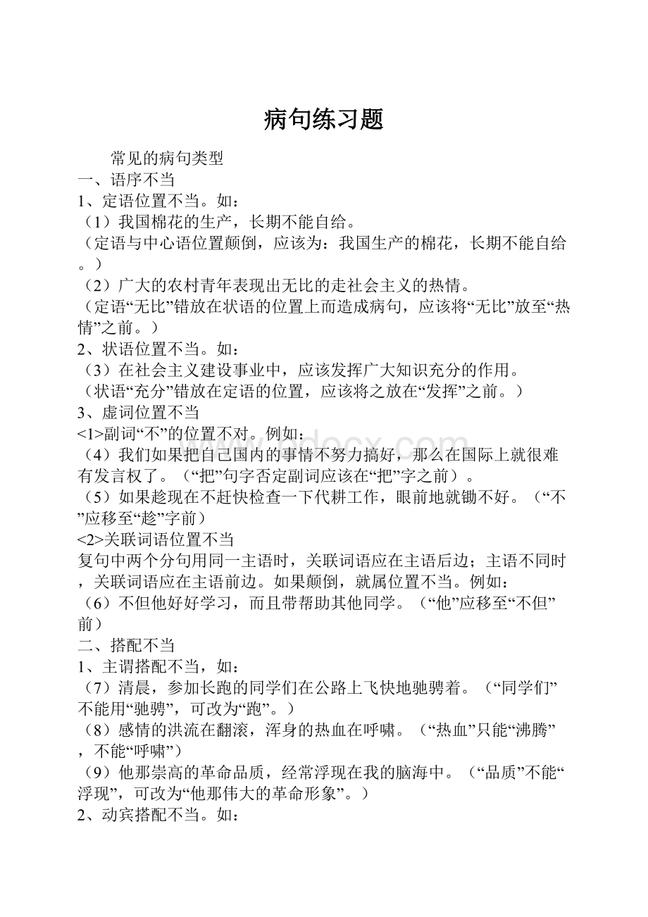 病句练习题.docx_第1页