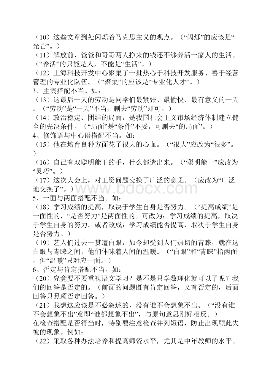 病句练习题.docx_第2页