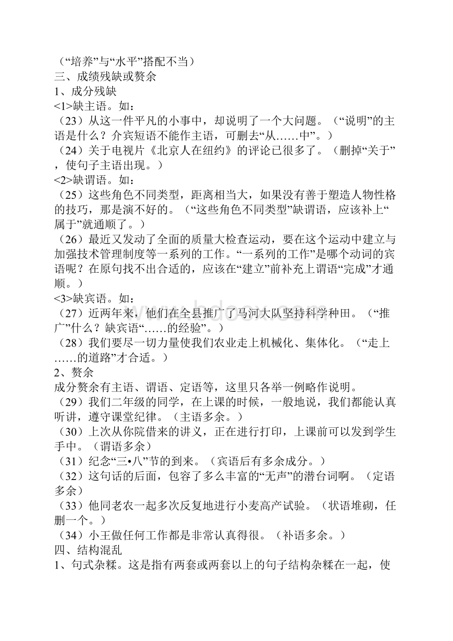 病句练习题.docx_第3页