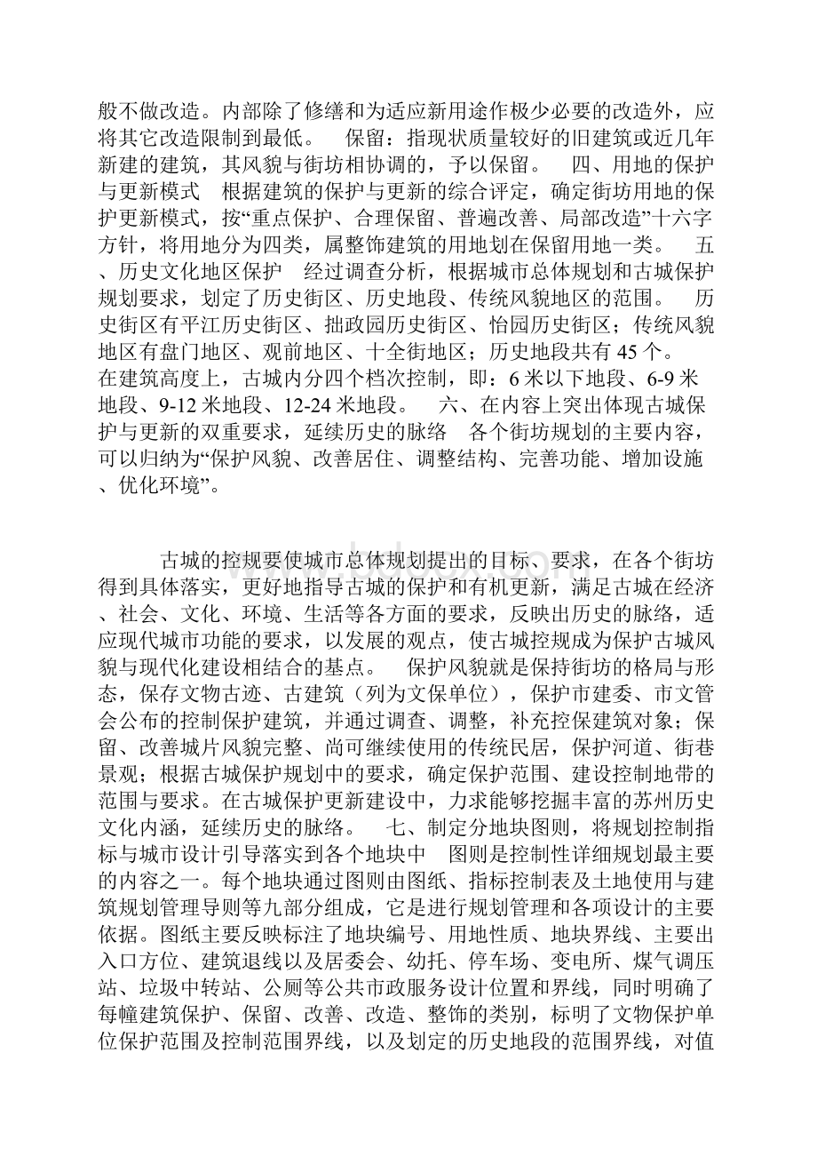 苏州古城控制性详细规划.docx_第2页