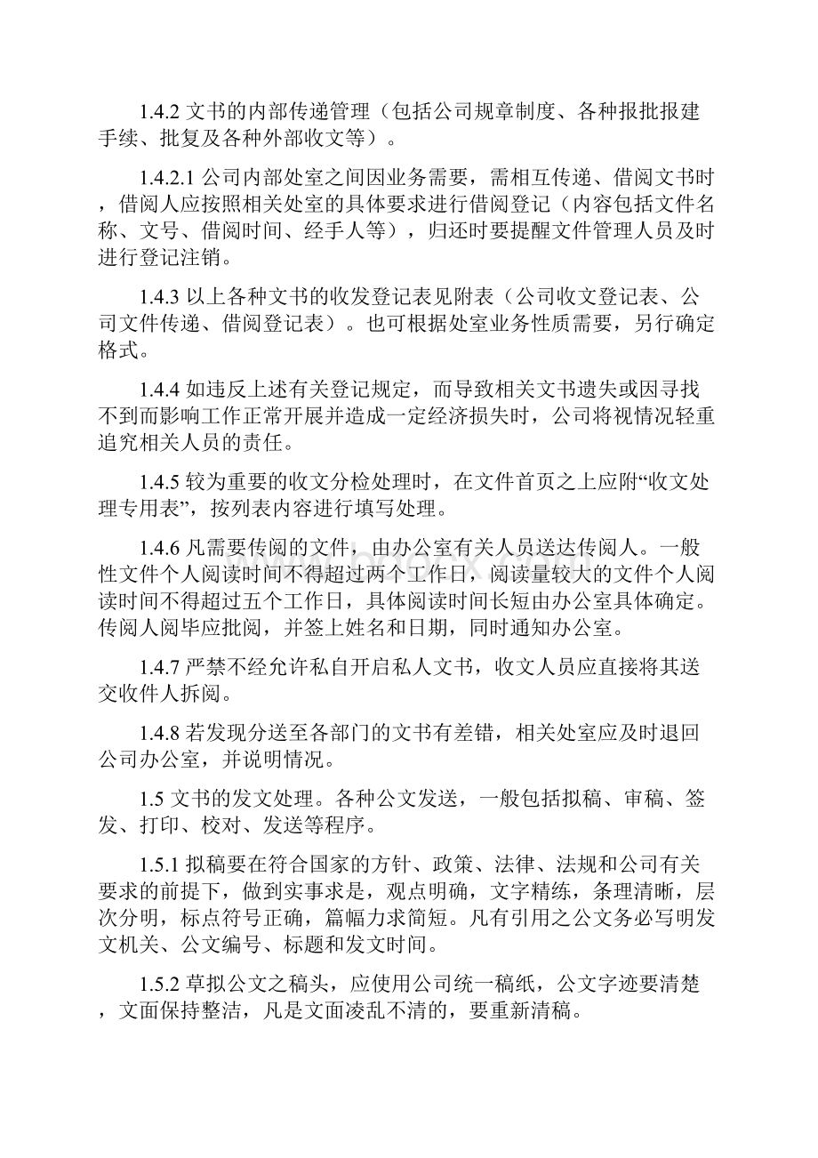 综合行政管理制度全.docx_第2页