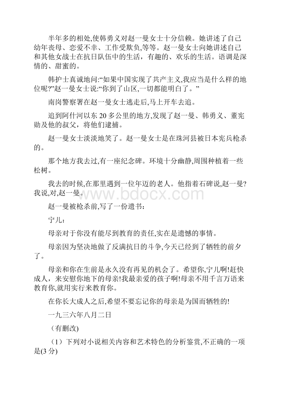 语文5年真题分类汇编考点12文学类文本阅读附答案解析.docx_第3页