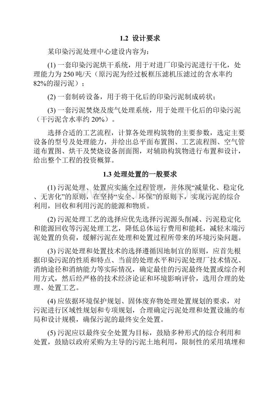 吨每天污泥干化及焚烧处理工艺设计设计.docx_第3页