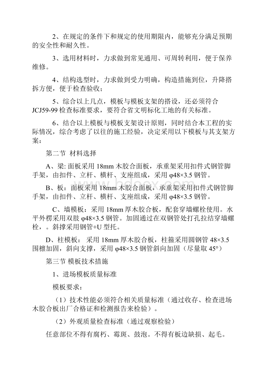 模板专项施工方案钢管支撑.docx_第2页