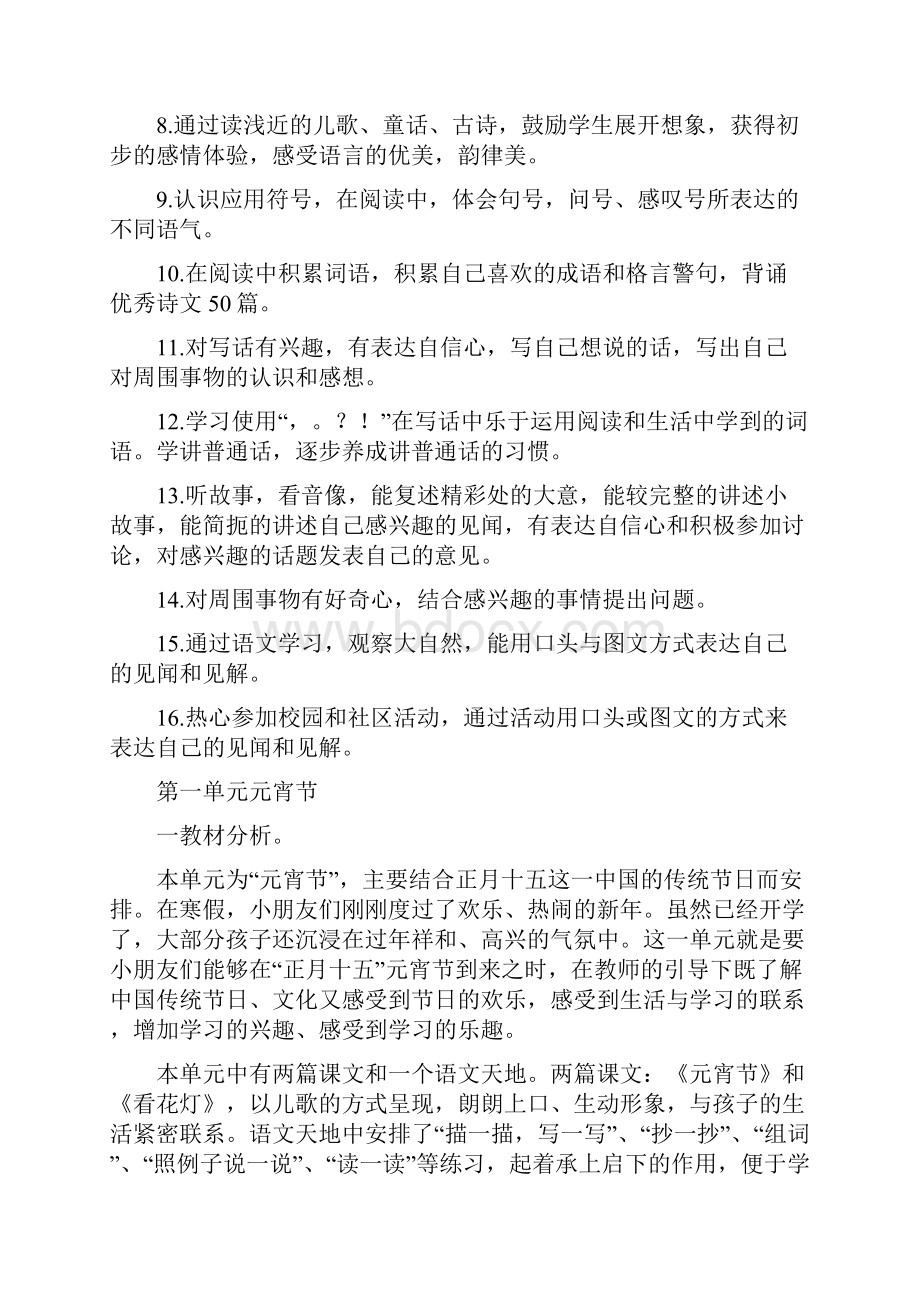 第二册教案简案.docx_第2页