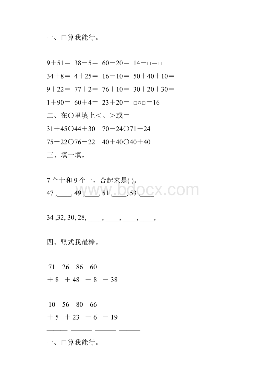 北师大版一年级数学下册暑假作业16.docx_第3页