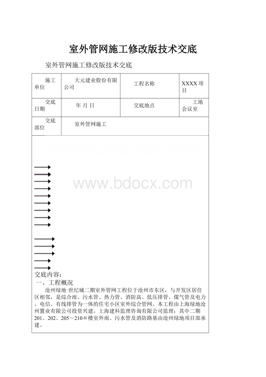 室外管网施工修改版技术交底.docx