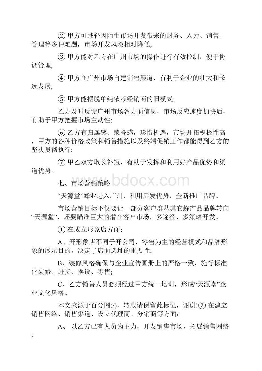 商业合作计划书范文word版本 11页.docx_第3页