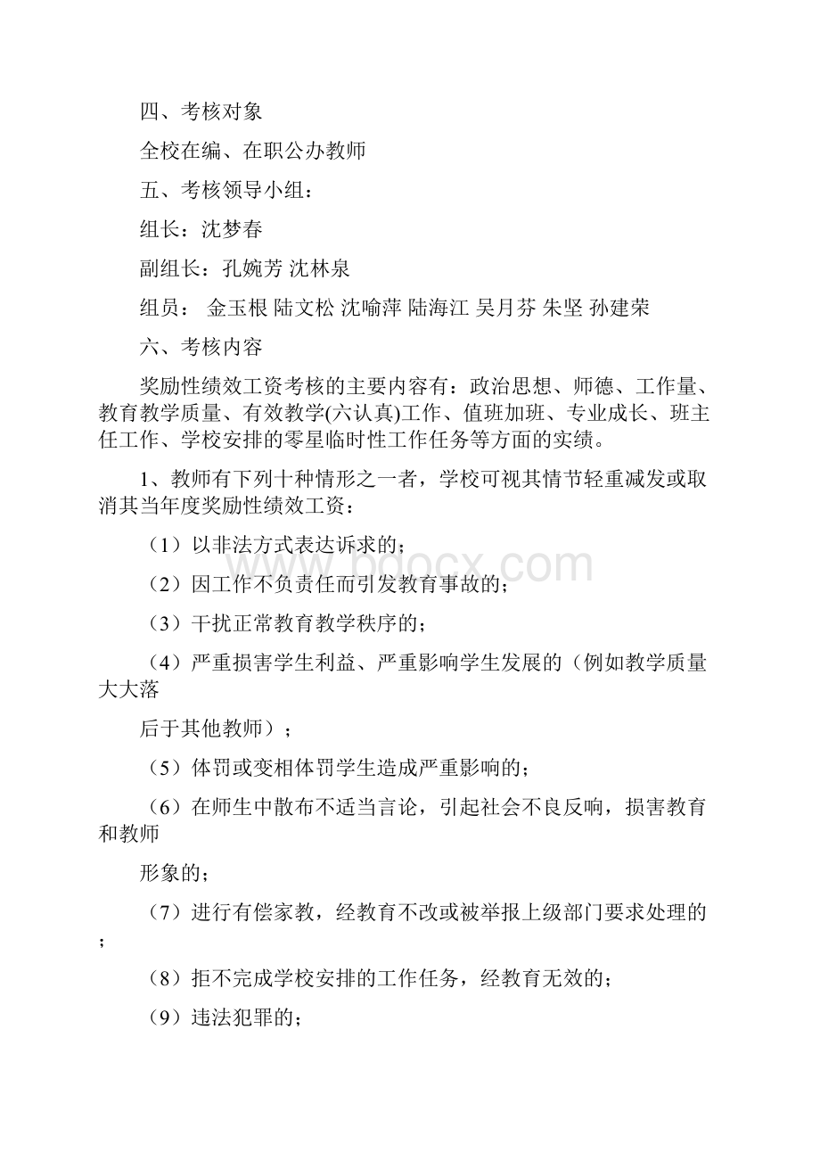 吴江区青云中学教师奖励性绩效工资考核实施意见.docx_第2页