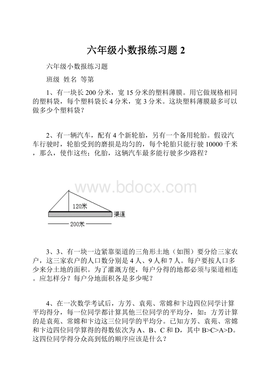 六年级小数报练习题 2.docx