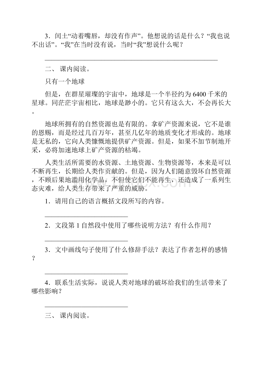 新部编版六年级下册语文短文阅读专项同步练习.docx_第2页