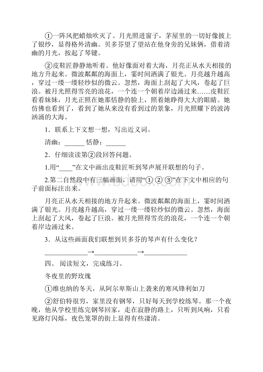 新部编版六年级下册语文短文阅读专项同步练习.docx_第3页