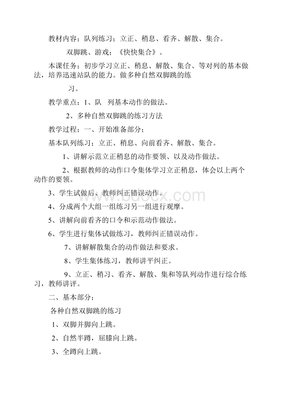 一年级体育课课时计划.docx_第2页