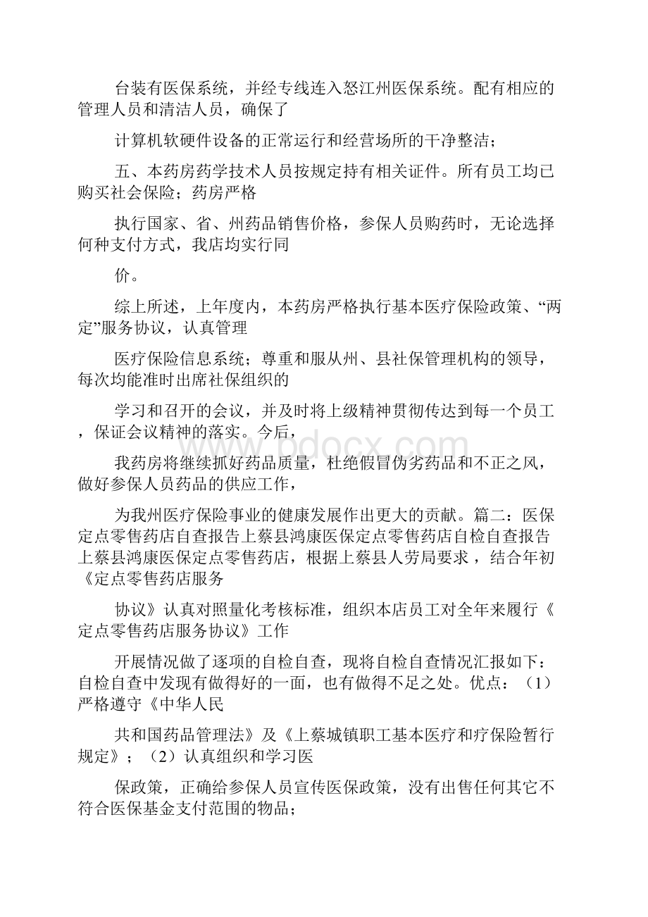 工作报告之药店自查报告.docx_第2页