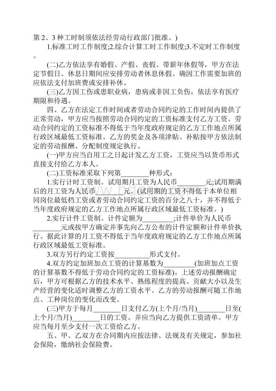 厦门市劳动合同新标准样本.docx_第3页