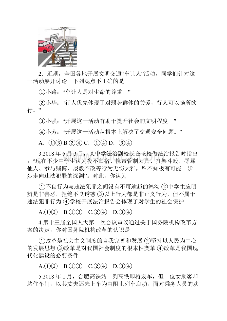 山东省潍坊市青州市初中政治学业水平考试复习自测模拟二试题.docx_第2页