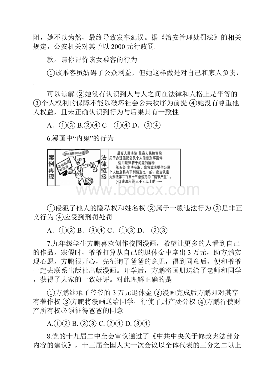 山东省潍坊市青州市初中政治学业水平考试复习自测模拟二试题.docx_第3页