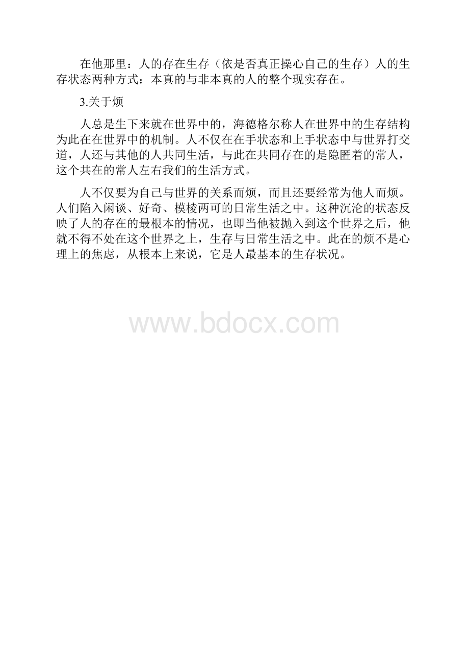 存在与时间读书笔记精品文档.docx_第2页