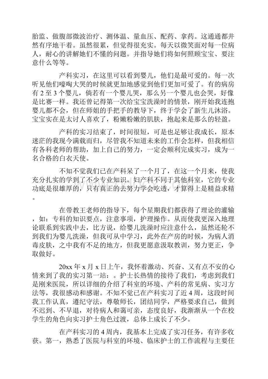 产科实习小结.docx_第3页