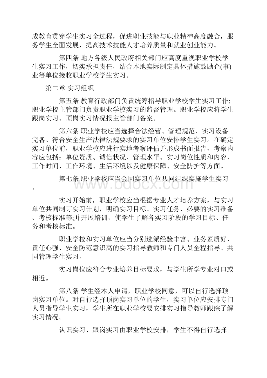 职业院校顶岗实习管理规定.docx_第2页