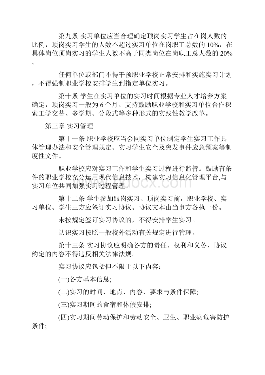 职业院校顶岗实习管理规定.docx_第3页