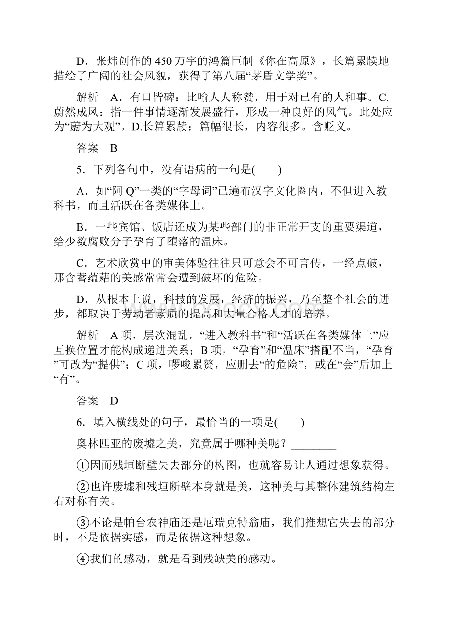 粤教版语文高一至学年高一语文粤教版必修四双基限时练 28 米洛斯的维纳斯.docx_第3页