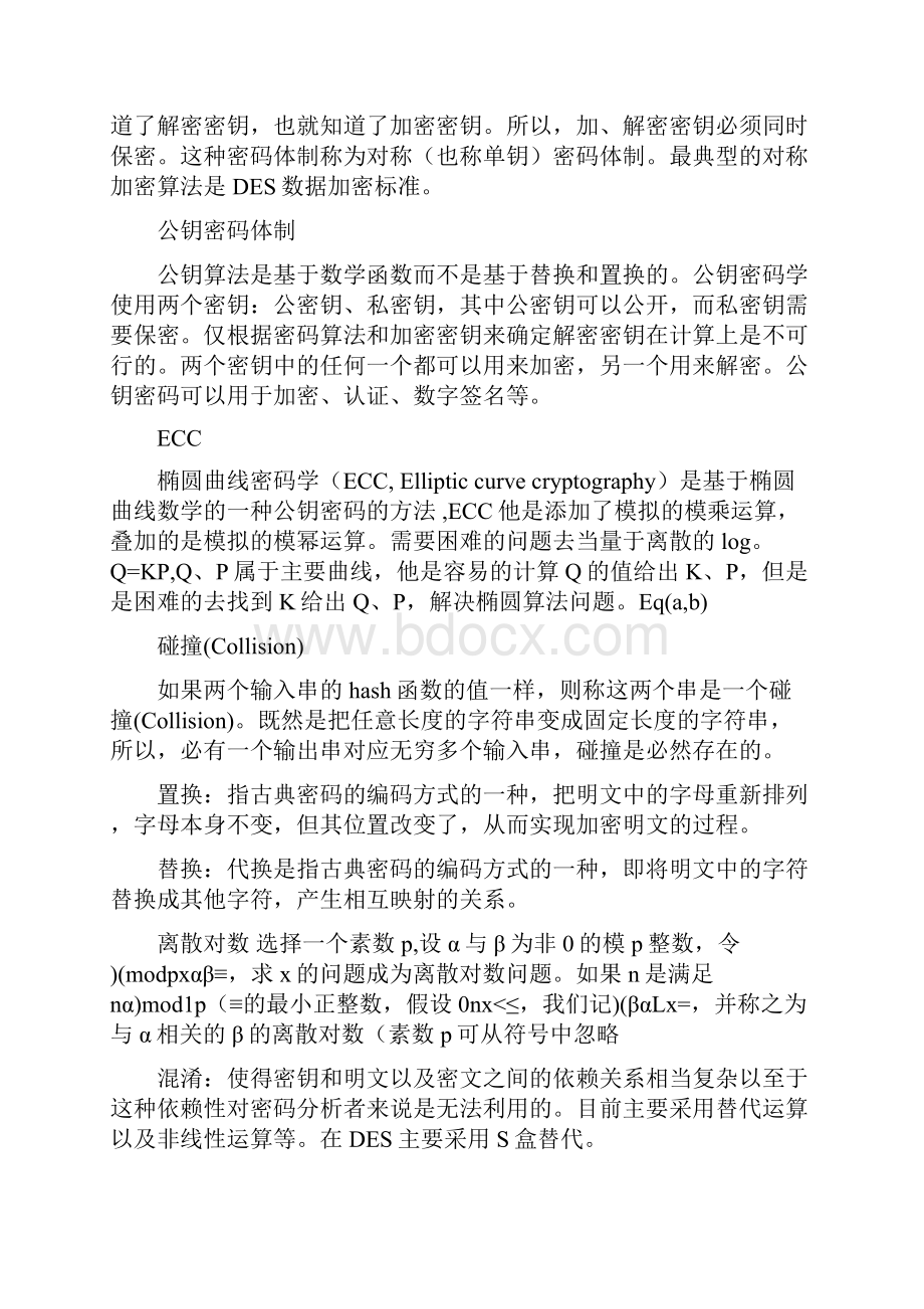 云南大学密码技术期末重点剖析.docx_第2页