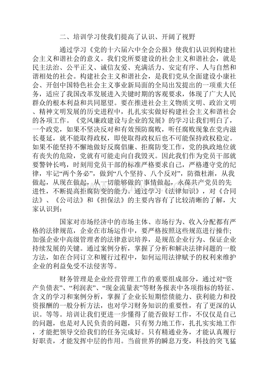 中层干部培训心得体会范文3篇.docx_第3页