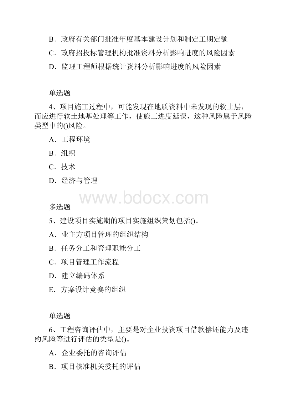 建筑管理复习题70.docx_第2页