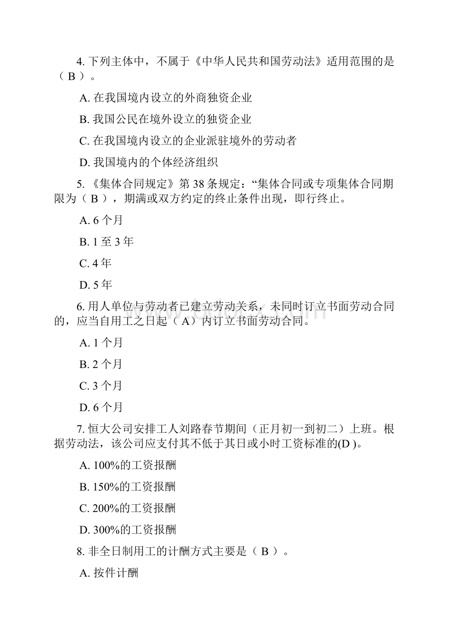 劳动和社会保障法练习题 单项选择题之欧阳育创编.docx_第2页