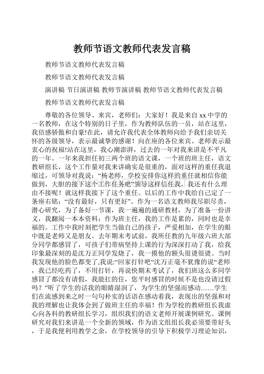 教师节语文教师代表发言稿.docx