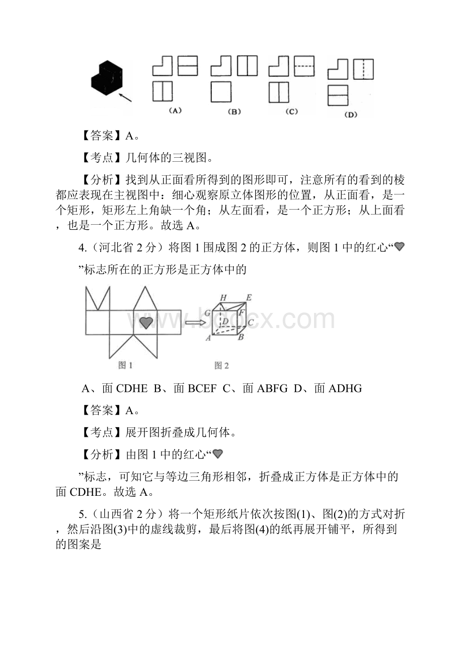 中考复习图形的变换.docx_第2页