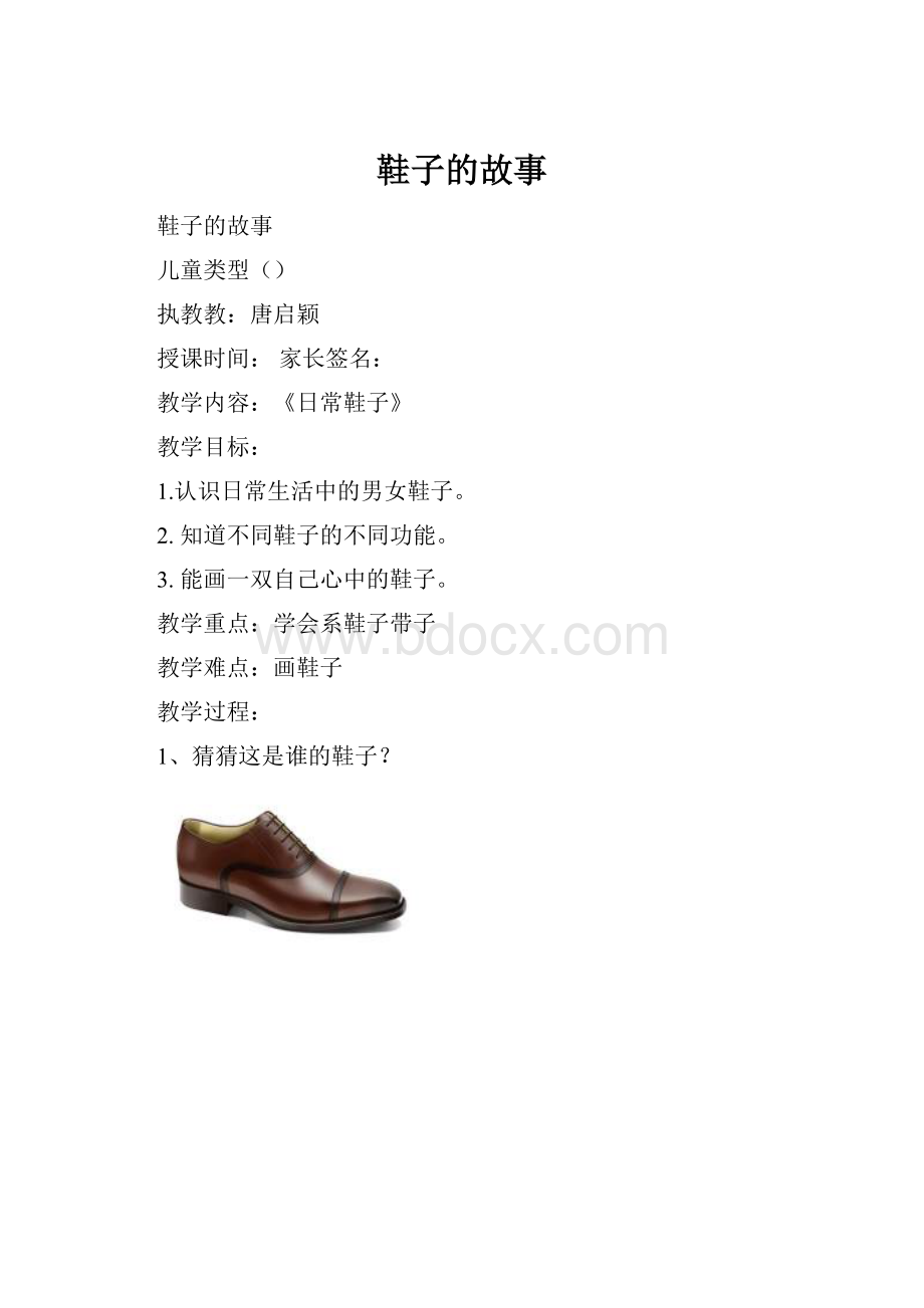 鞋子的故事.docx